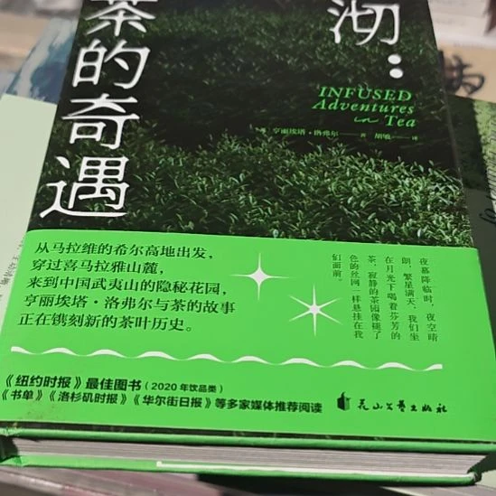 茶的奇遇，精装，务必塑封微瑕