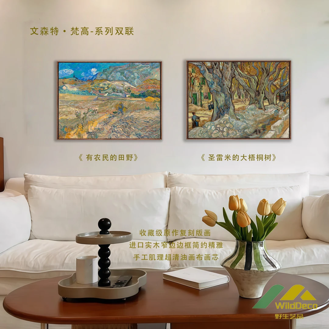 梵高《有农民的田野》版画油画装饰画现代法式中古风客厅餐厅玄关