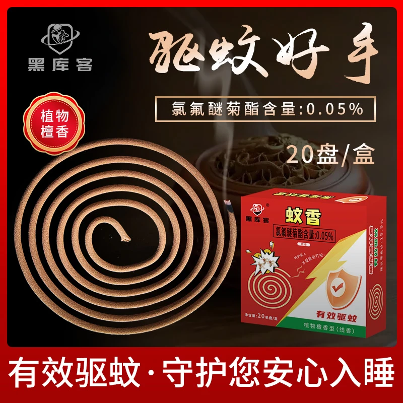 黑库客升级【4盒80盘】驱蚊盘檀香盘驱蚊虫家用室内香薰久艾草蚊香