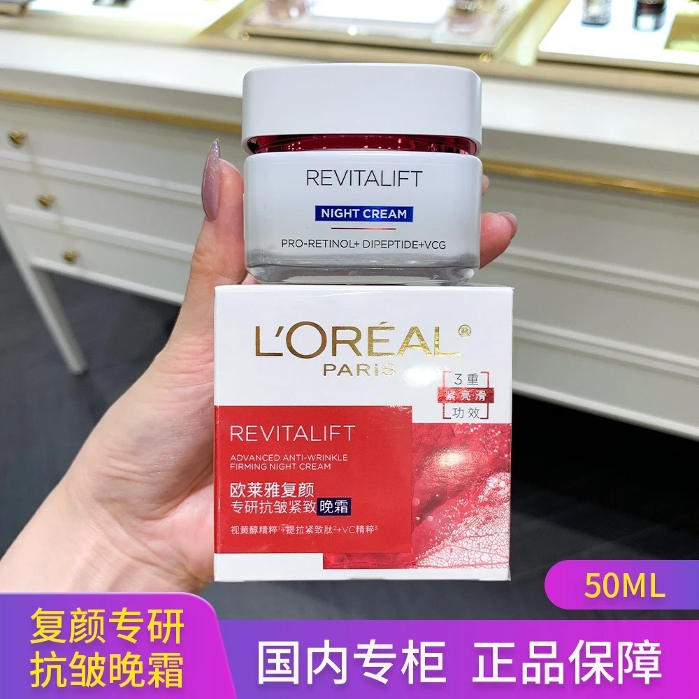欧莱雅复颜专研抗皱紧致晚霜50ml补水保湿抗皱紧致肌肤正品