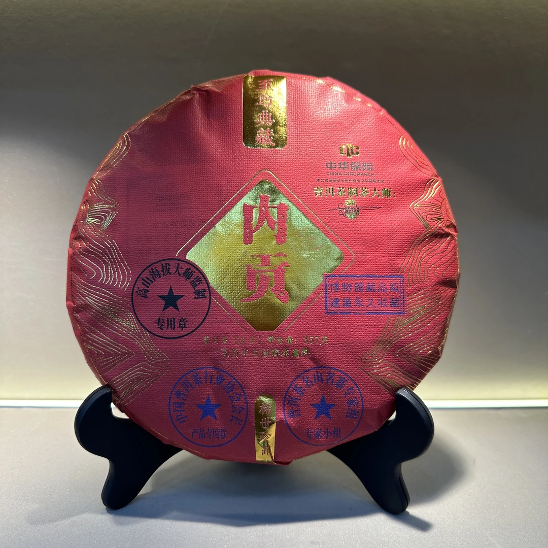 至尊典藏 臻品内贡 生茶 357克 老班章 拍7饼带礼盒