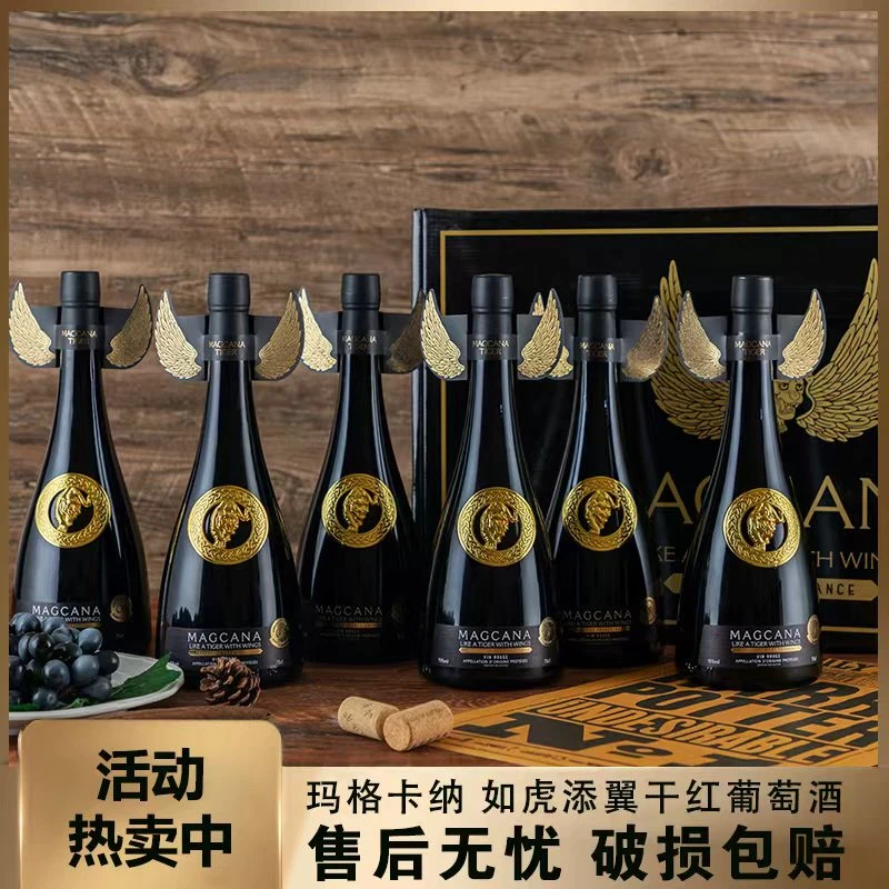 玛格卡纳如虎添翼干红葡萄酒750ml*6