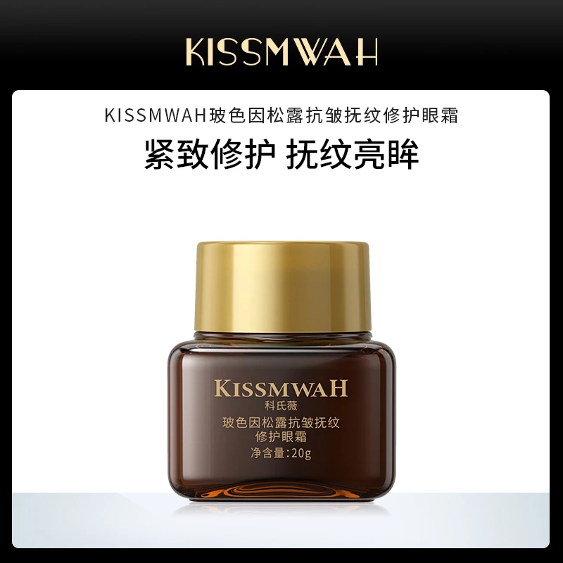 【拍五发六】KISSMWAH玻色因松露抗皱抚纹修护眼霜20g