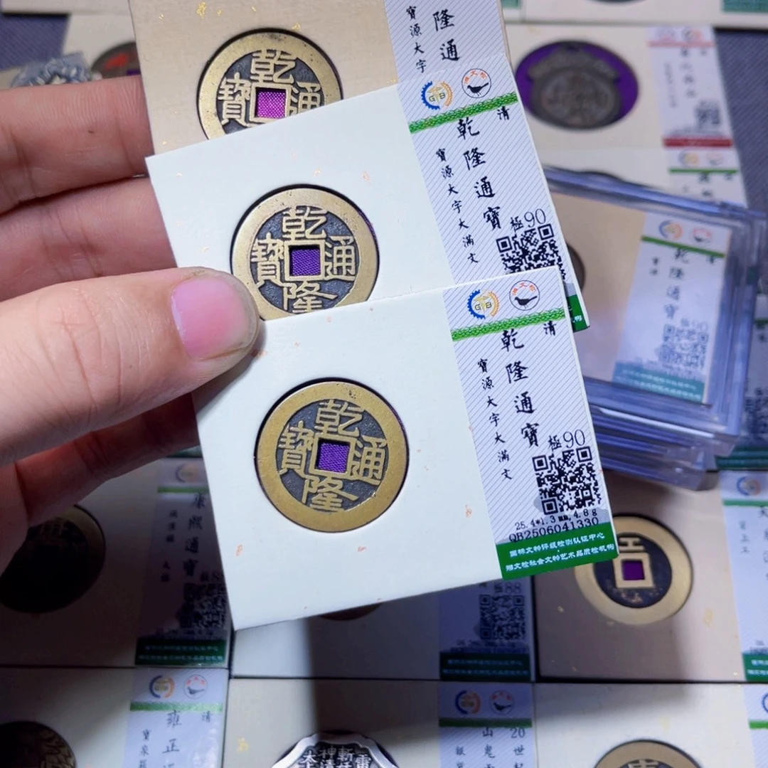 释***成铜沐源臻品乾隆三枚345330