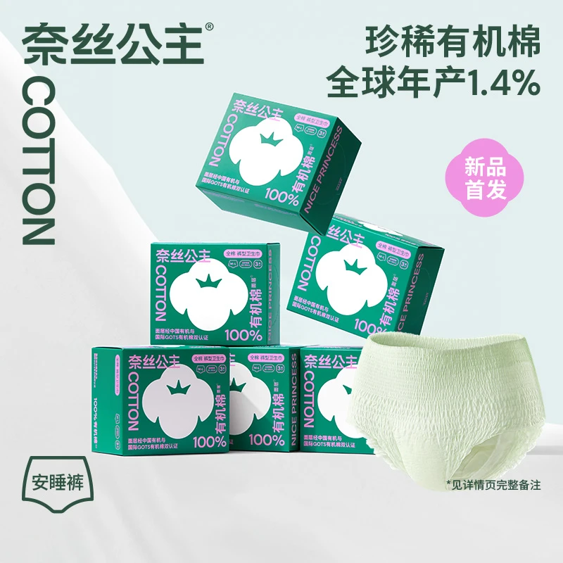 【有机棉安睡裤】奈丝公主经期裤安睡裤防漏超薄透气安心裤干爽全棉