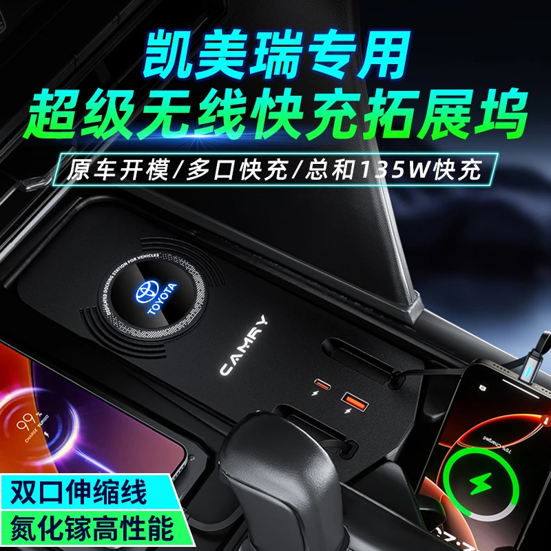 适用于丰田九代凯美瑞车载无线充电器超级快充拓展坞内饰改装配件