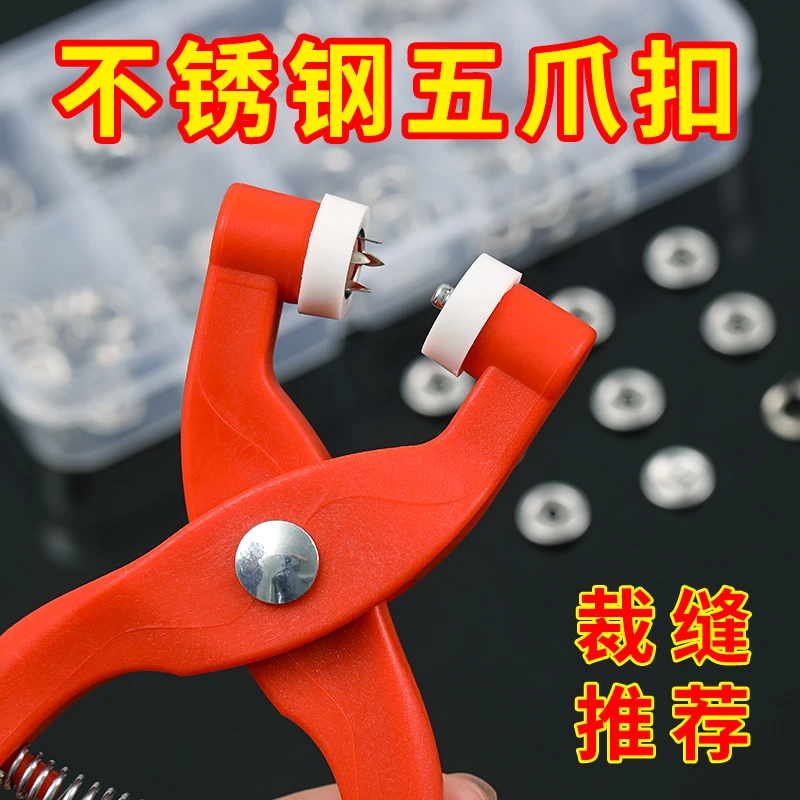 【400粒送钳子】 五爪扣安装套装扣子免缝钉扣手压钳按扣工具子母扣
