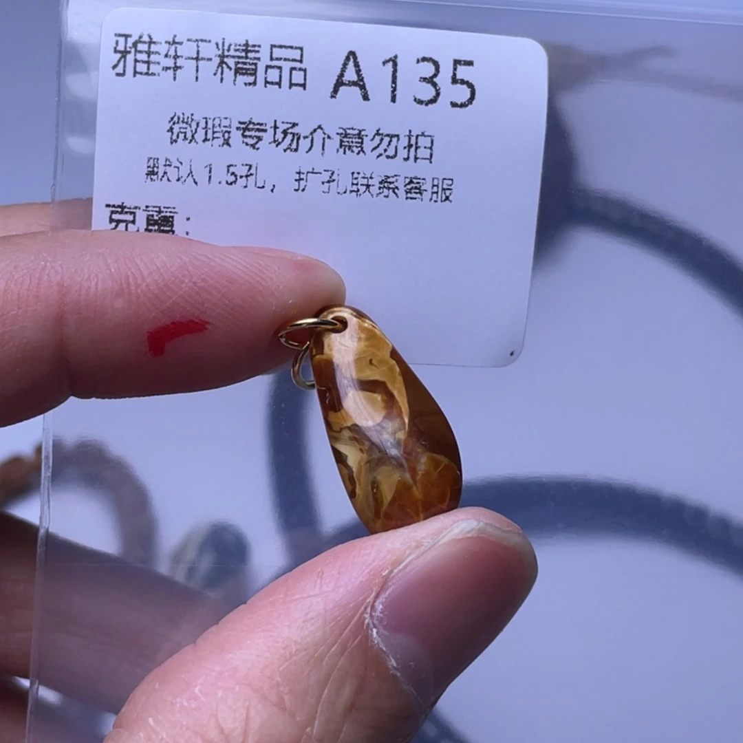 琥珀裸石未镶嵌琥珀