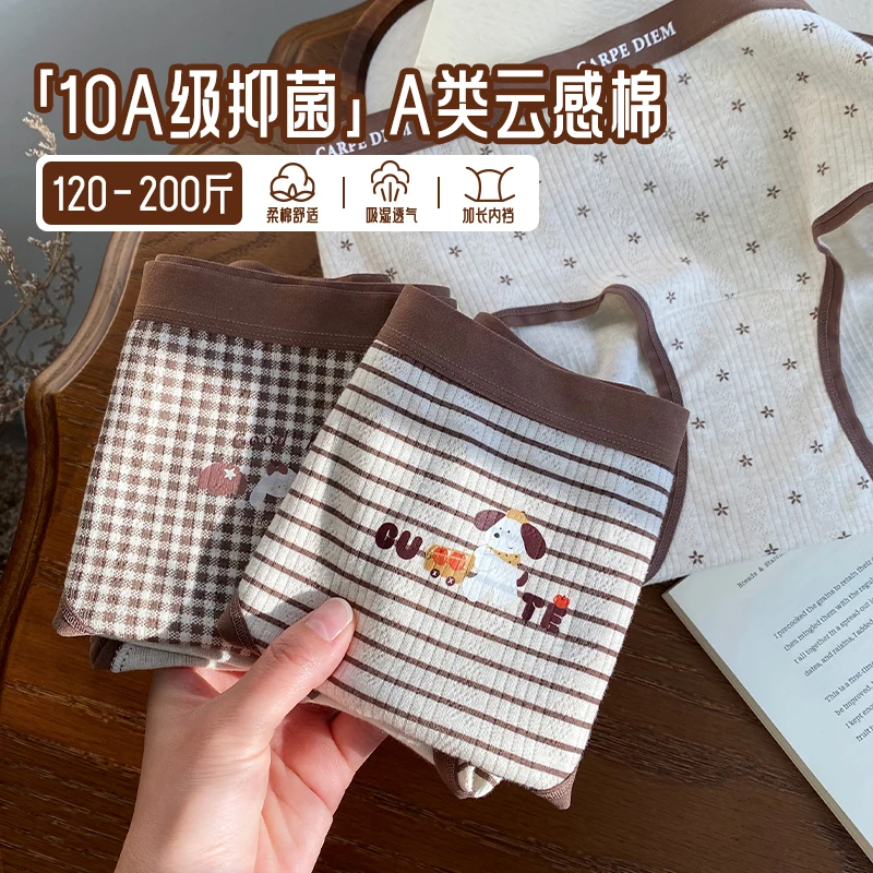微内薇条纹小狗内裤女生胖mm加长裆10A抑菌大码可爱A类棉三角短裤