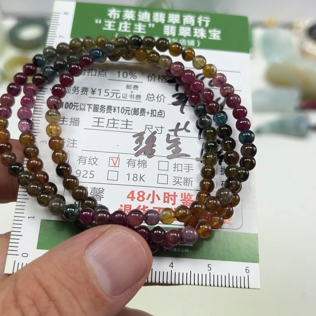 碧玺未镶嵌颈饰碧玺