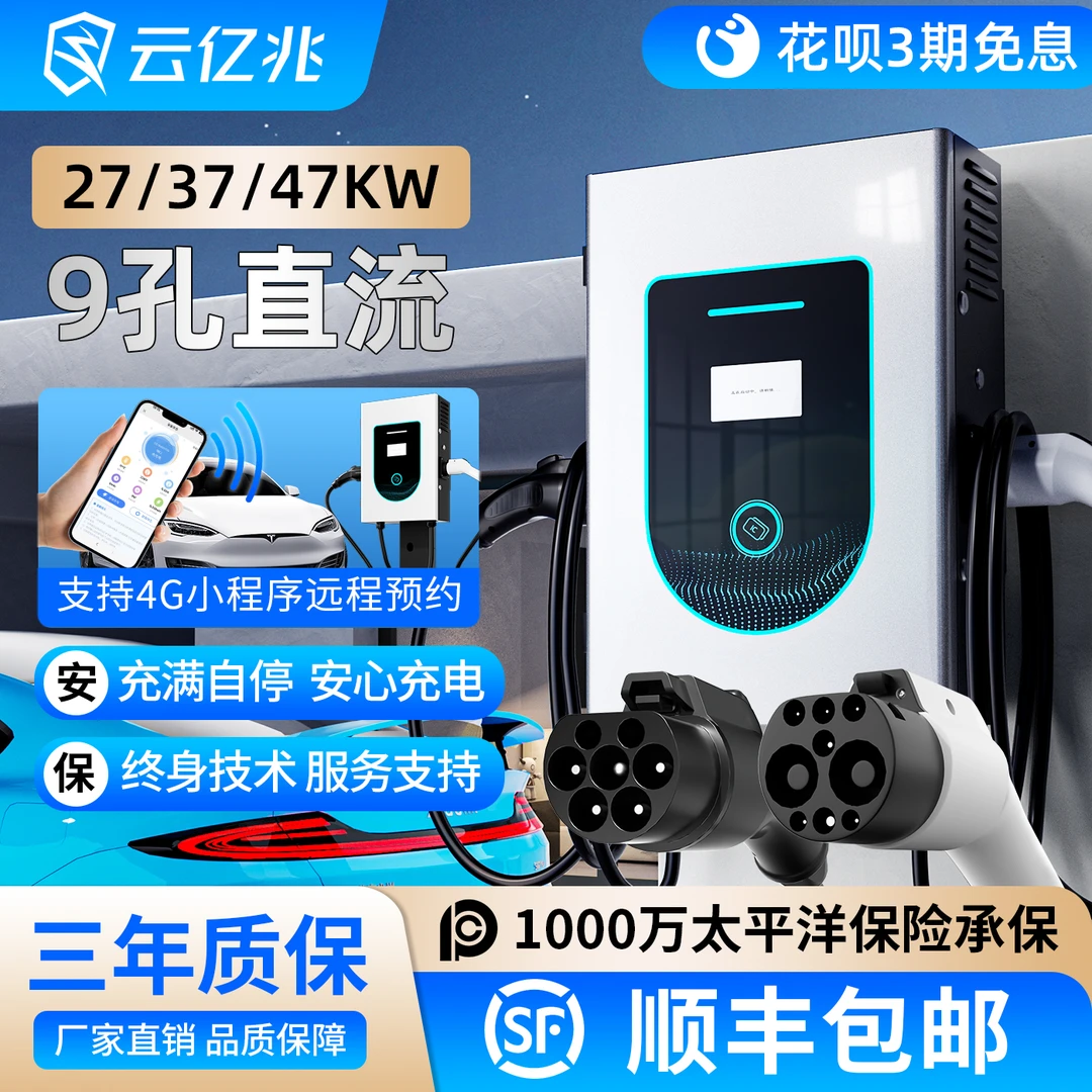 新能源汽车直流充电桩27/37/47kw快慢双枪家用商用9孔快充380通用