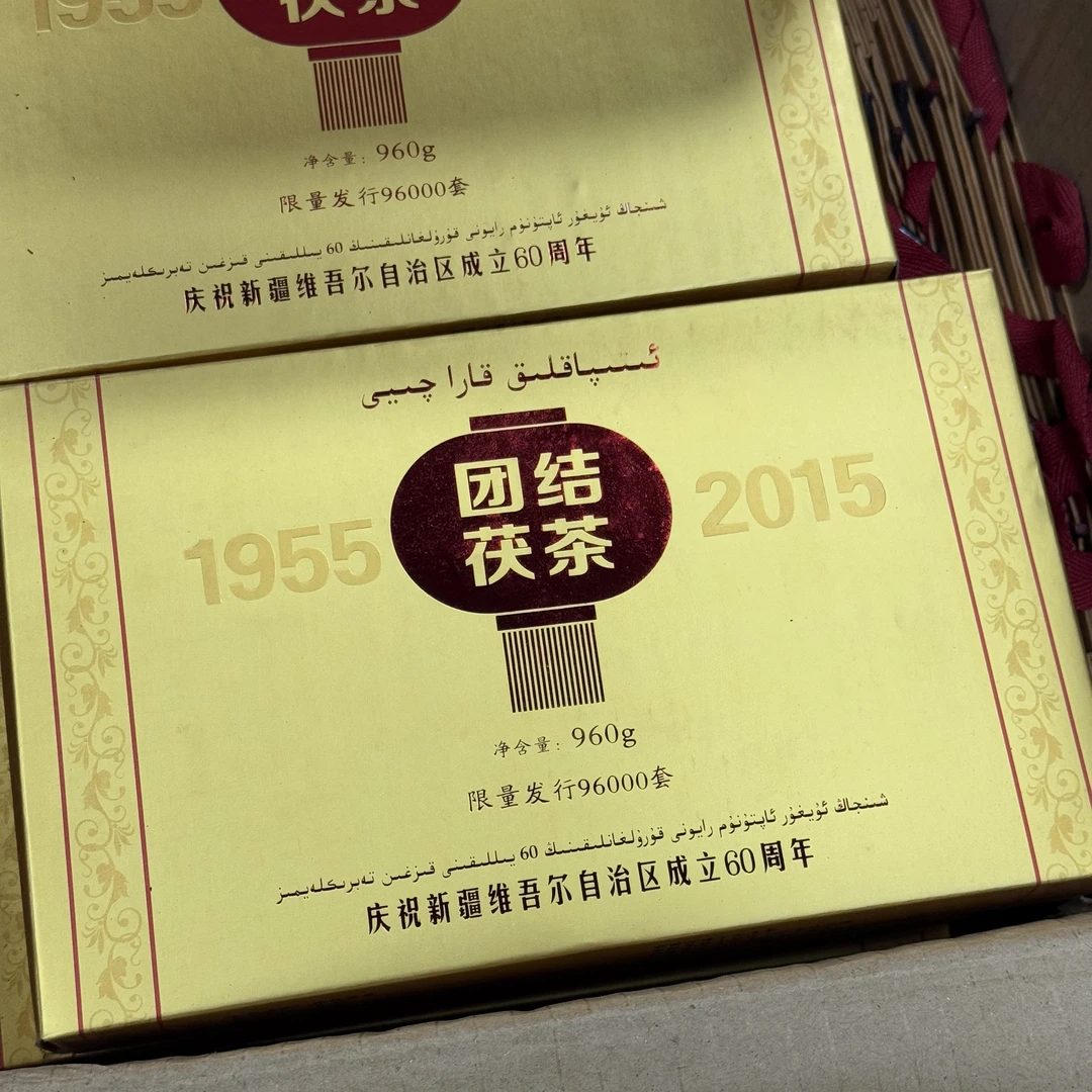 2015年 益阳茶厂 团结茯茶960g/砖湖南黑茶金花茯茶