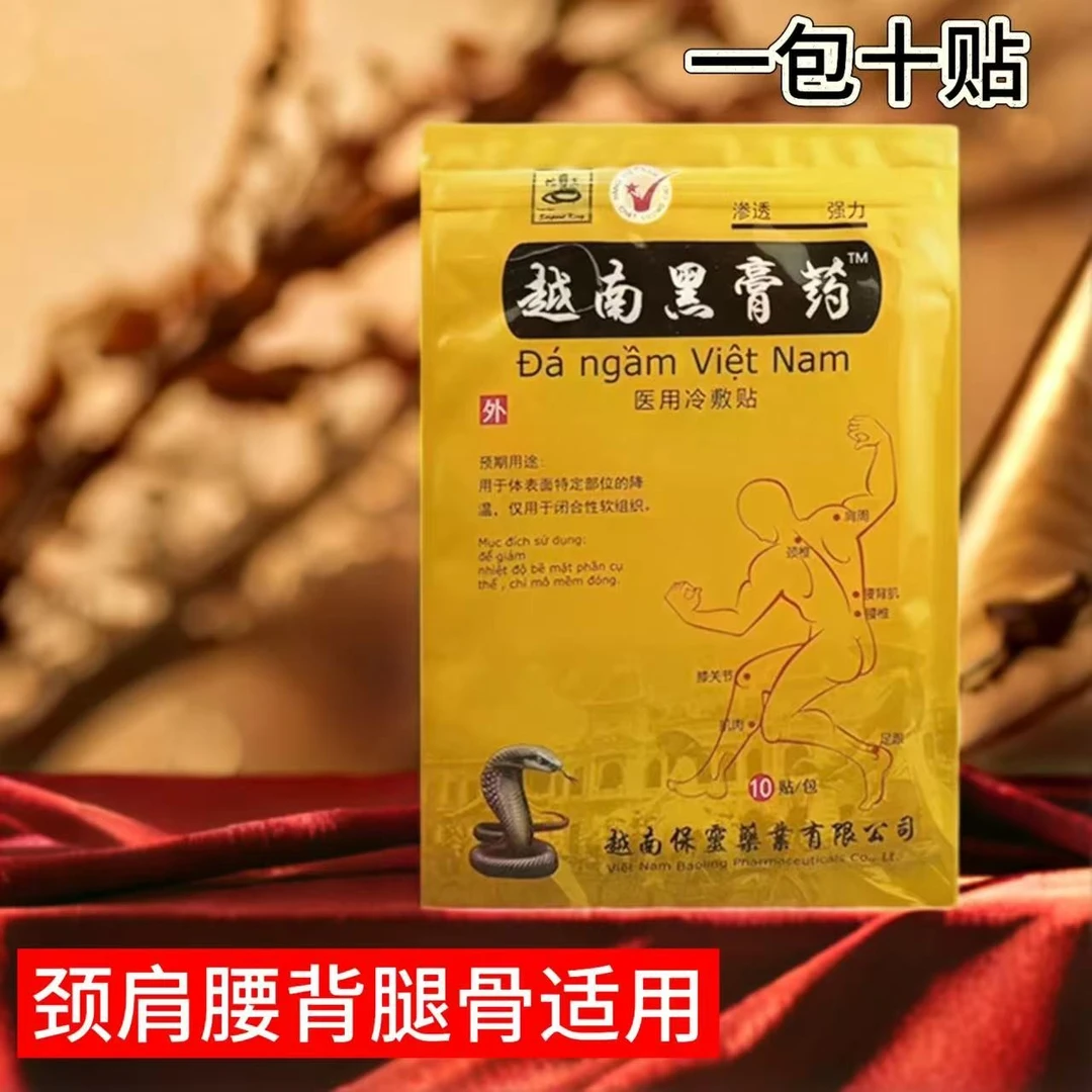 膏贴红色温热型舒缓颈椎腰椎肩周膝盖不适关膝盖颈椎颈肩缓解透气