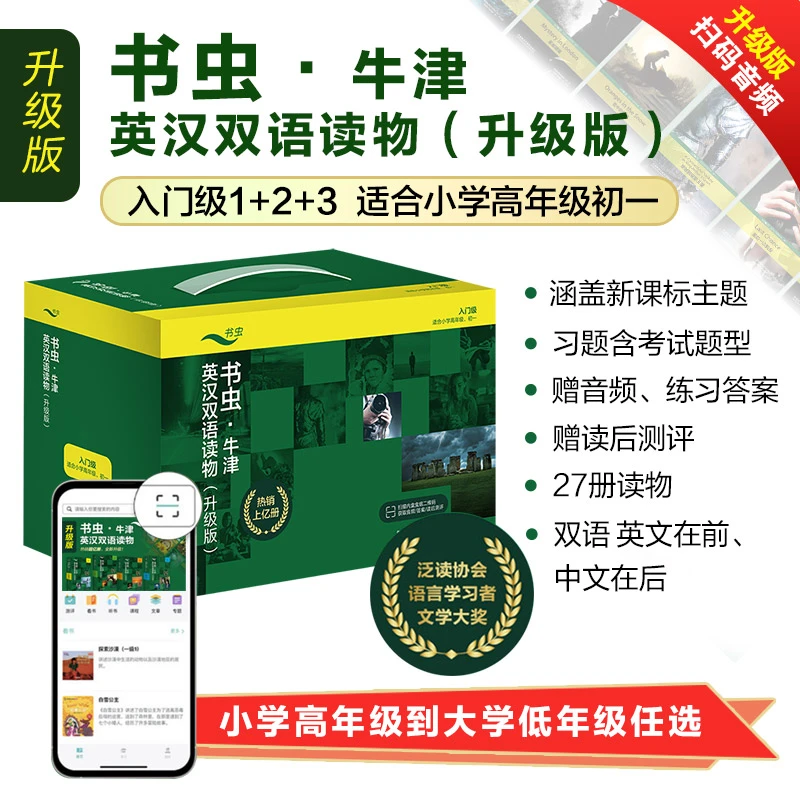 乌市发货】书虫牛津英汉双语读物入门级1级2级正版图书