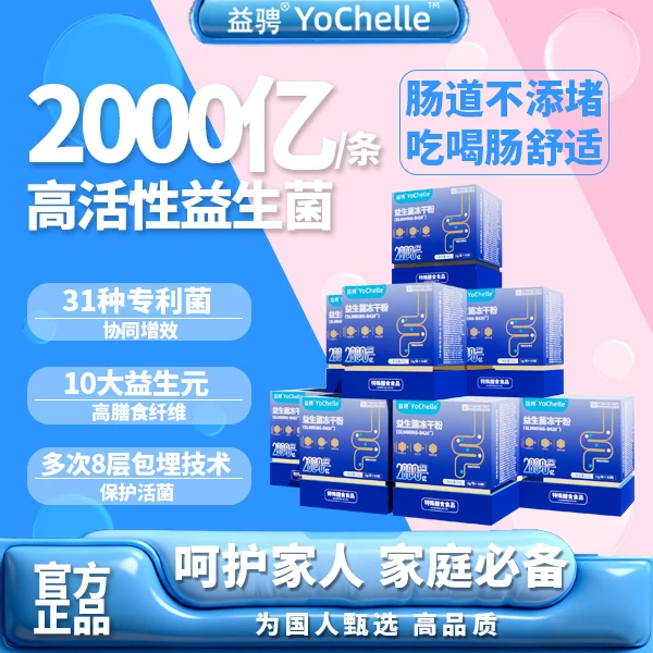 益骋全新升级免疫球蛋白益生菌冻干粉双岐杆菌T61