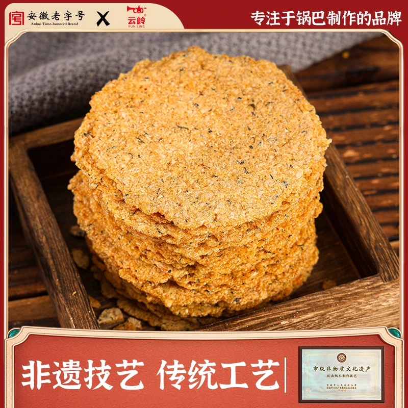 云岭皖南特产云岭梅干菜锅巴原味非油炸手工锅巴早餐独立包装零食