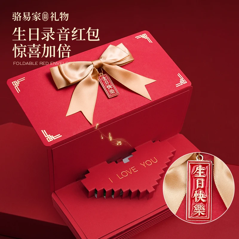 骆易家「生日快乐红包」创意折叠惊喜录音送男女朋友男朋友生日礼物