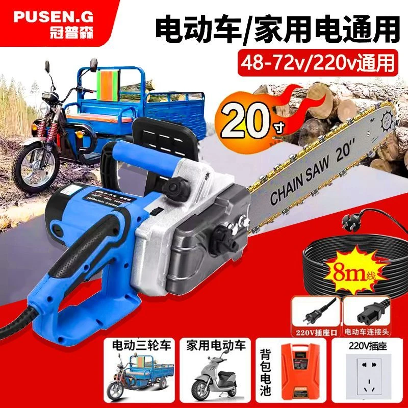 电锯直通电动车两用电链锯16寸48v72v伐木锯树锯子插电瓶车电链锯