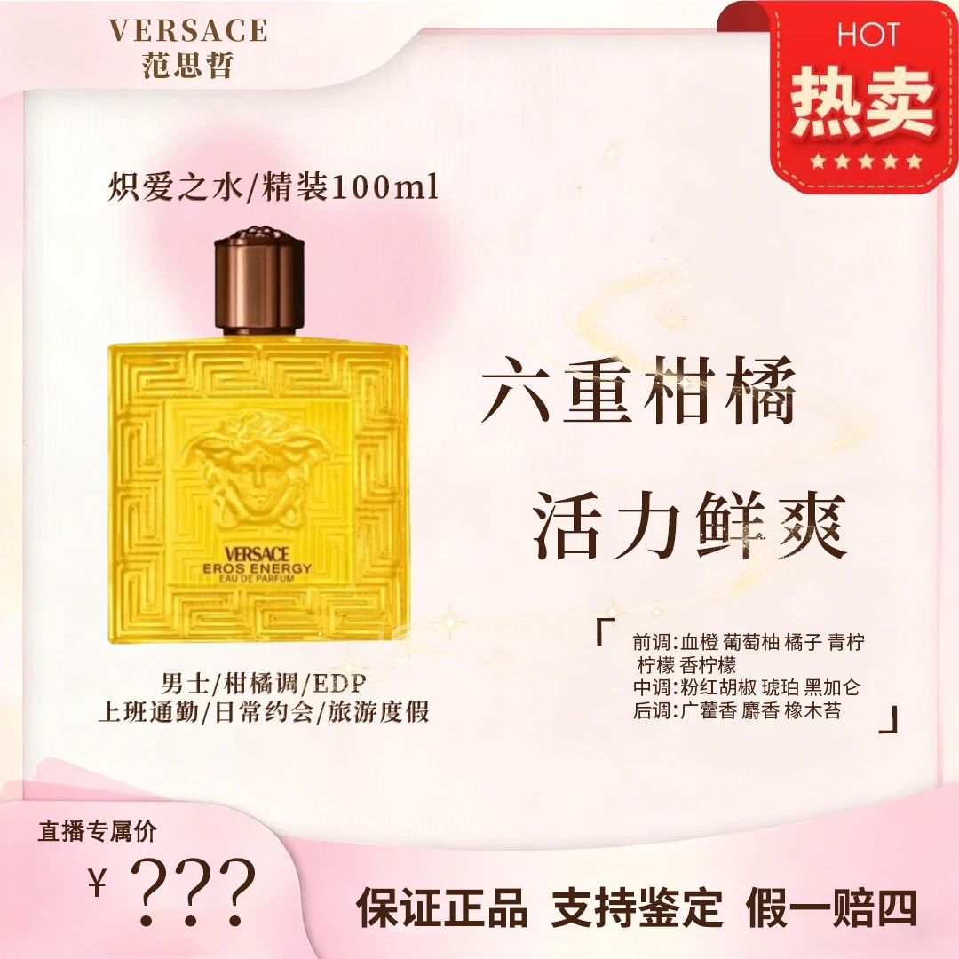 VERSACE/范思哲【侯明昊同款】炽爱之水香水男士香氛柑橘调中性