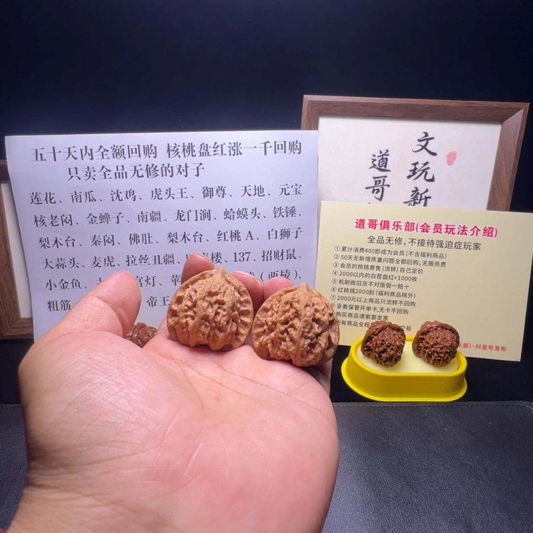 文玩核桃把件全品无修梨木台