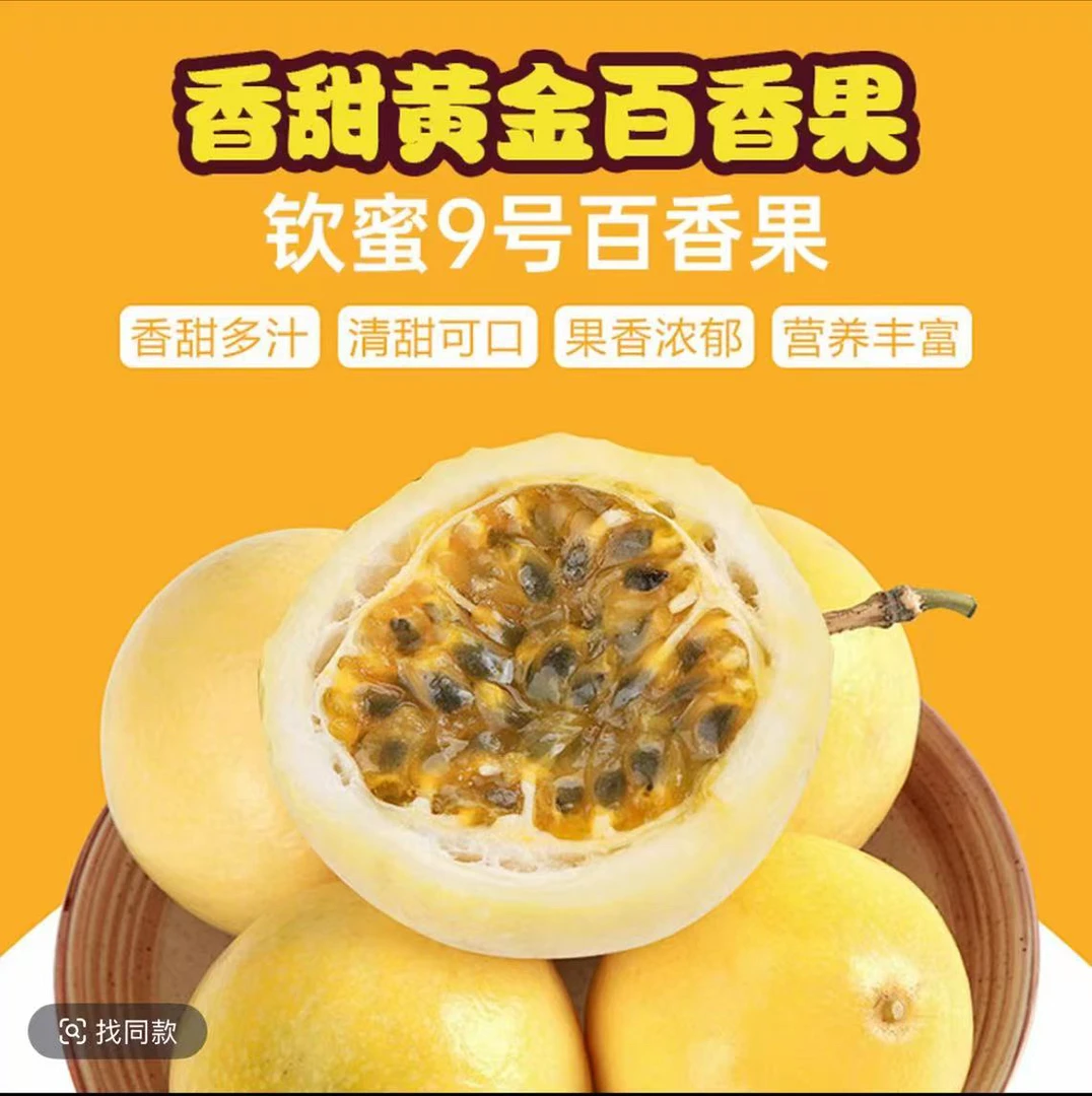 新鲜现摘钦蜜9号百香果香甜多汁当季水果产地直发