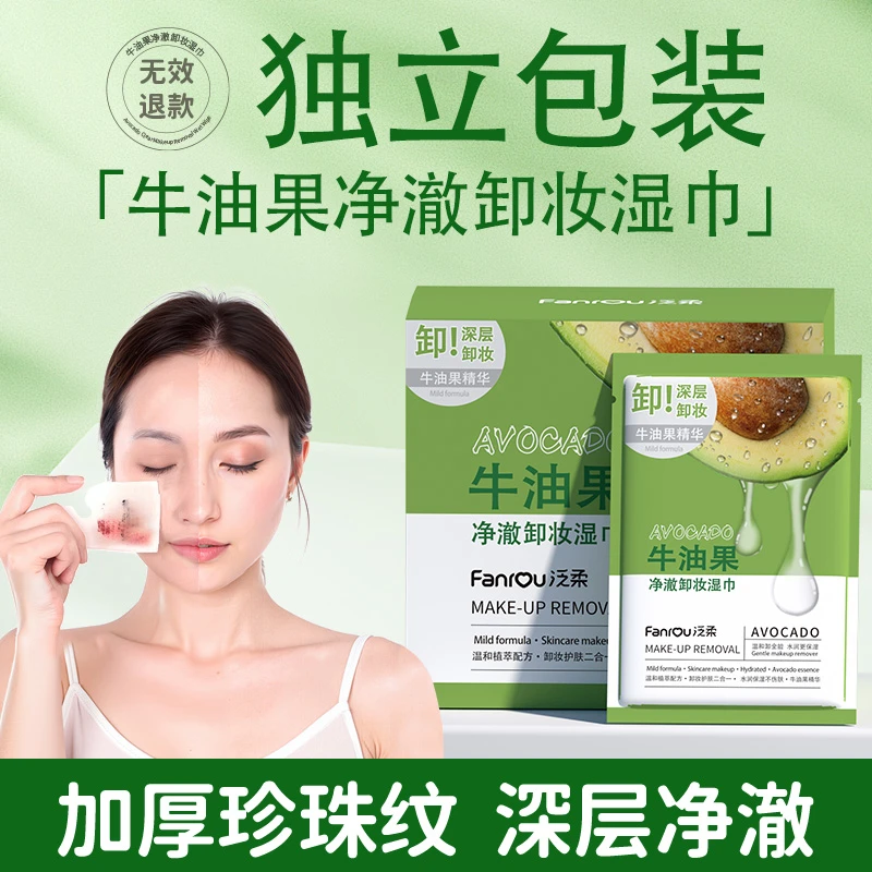 牛油果卸妆湿巾独立懒人卸妆神器免洗卸妆棉水卸妆湿巾纸深层清洁