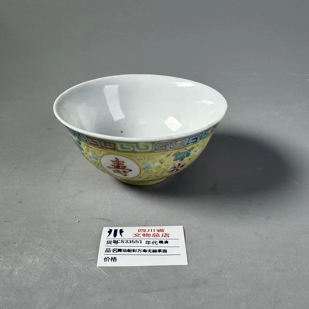 SCS33551晚清黄地粉彩万寿无疆茶园