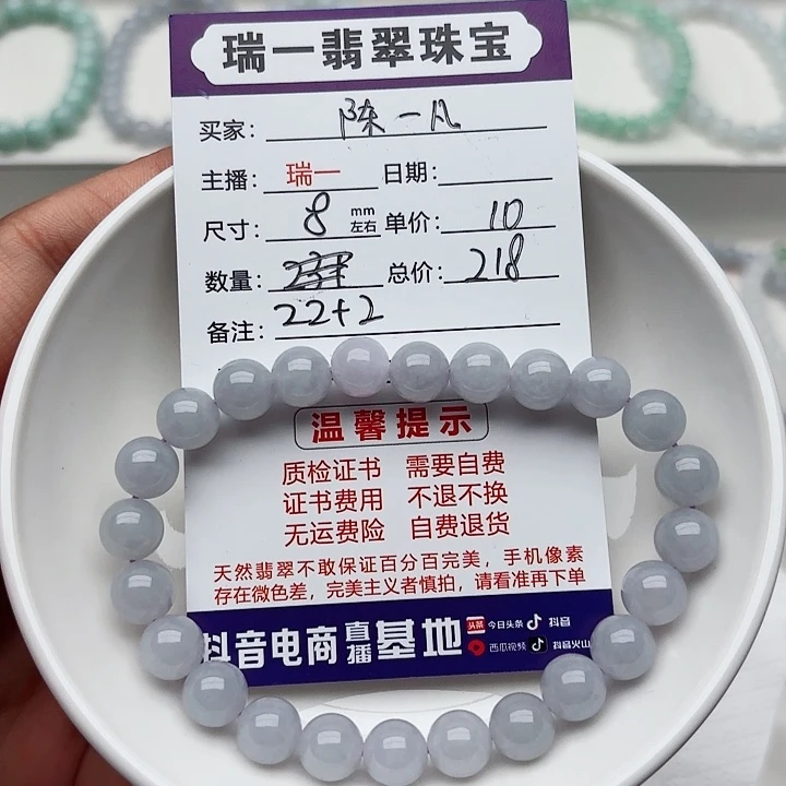 陈***凡未镶嵌手链翡翠卡8
