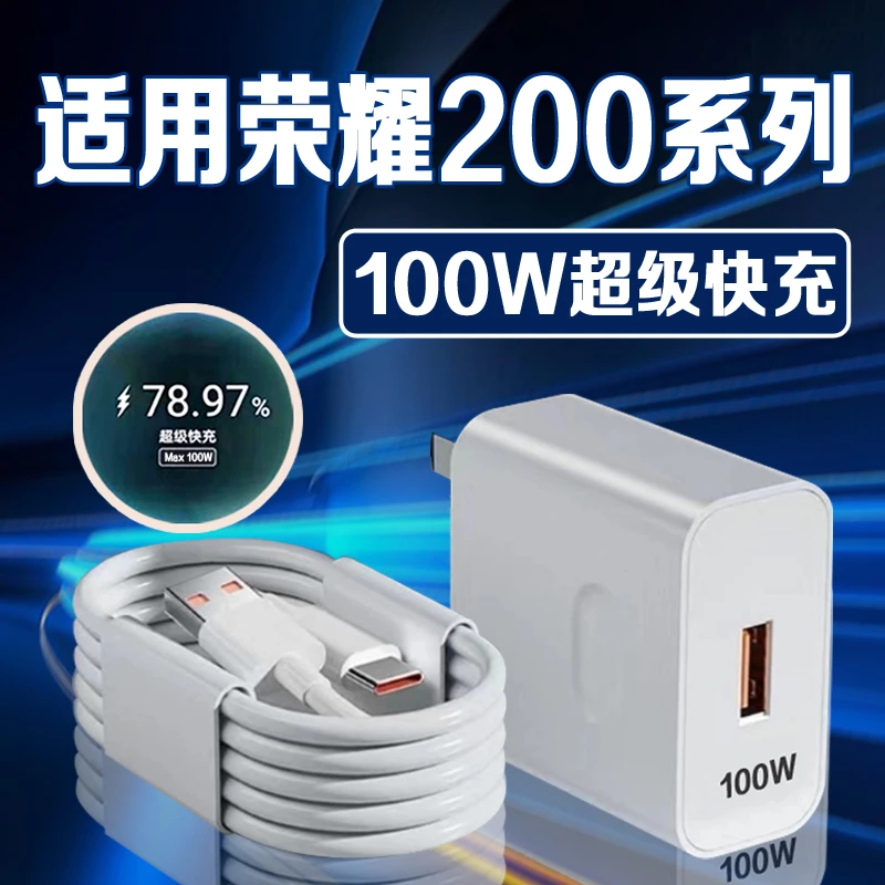 适用荣耀200充电器100W超级快充Honor200Pro手机充电头快充线原装