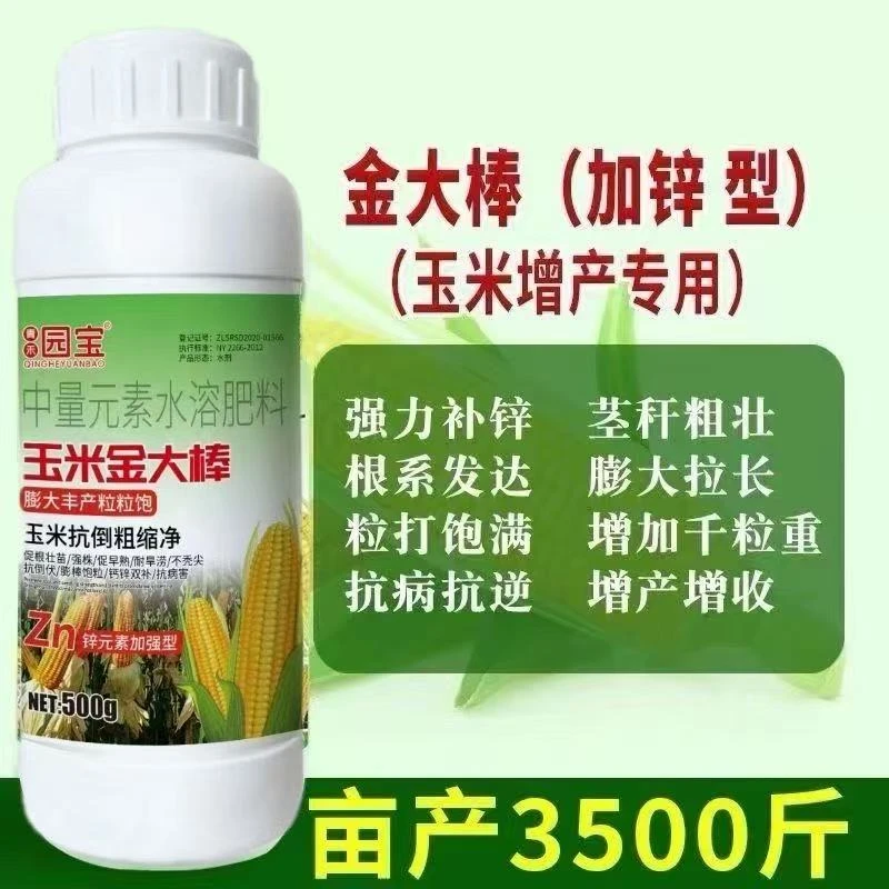 正品玉米金大棒有机水溶肥促根壮苗促早熟强株耐旱提高产量