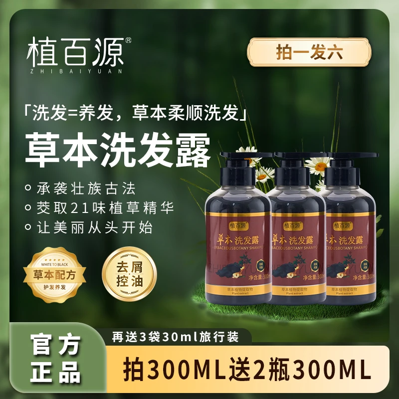 植百源草本洗发露何首乌草本植粹去屑控油乌黑亮泽蓬松滋养套装