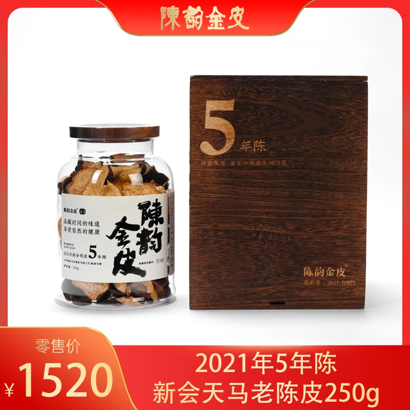 陈韵金皮丨2021年5年陈新会天马老陈皮250g