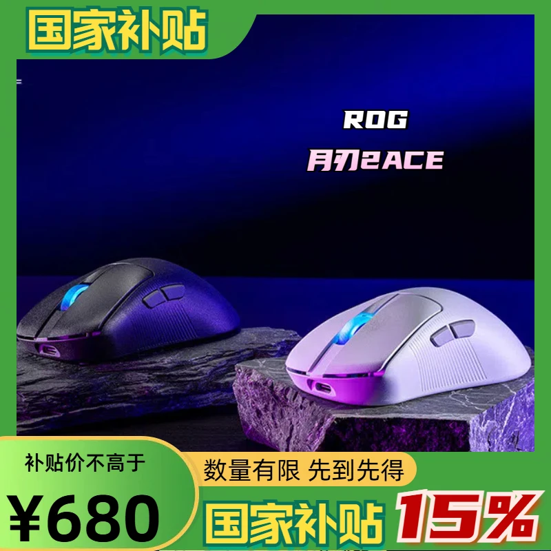 ROG月刃2 ACE 三模无线游戏鼠标 AimPoint Pro传感器 42000DPI
