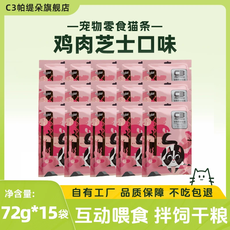 【C3旗舰店】猫猫零食猫条营养新鲜优质流质互动湿粮90根囤货装