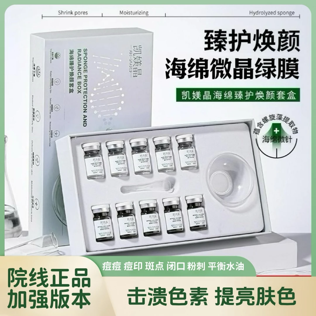 （院线加强版微晶）海绵微晶扎扎小绿膜海藻骨矽海绵微针骨针素颜肌