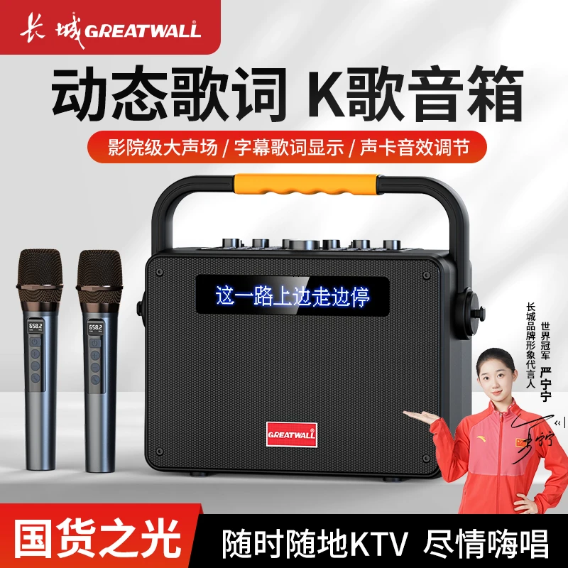 长城无线低音炮广场舞唱歌歌词显示户外室内移动便携蓝牙音箱t202