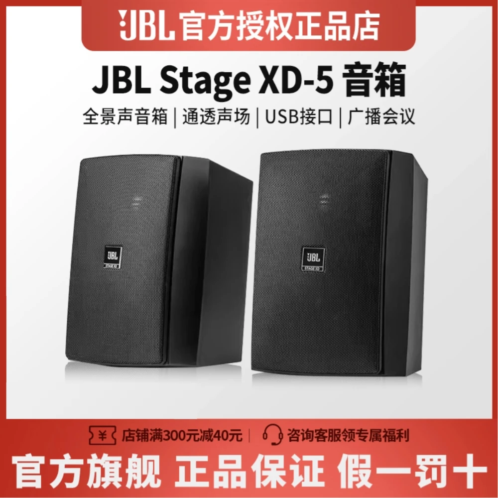 JBLSTAGEXD5XD6壁挂音箱家庭影院店铺室内外会议教学通用音响影音
