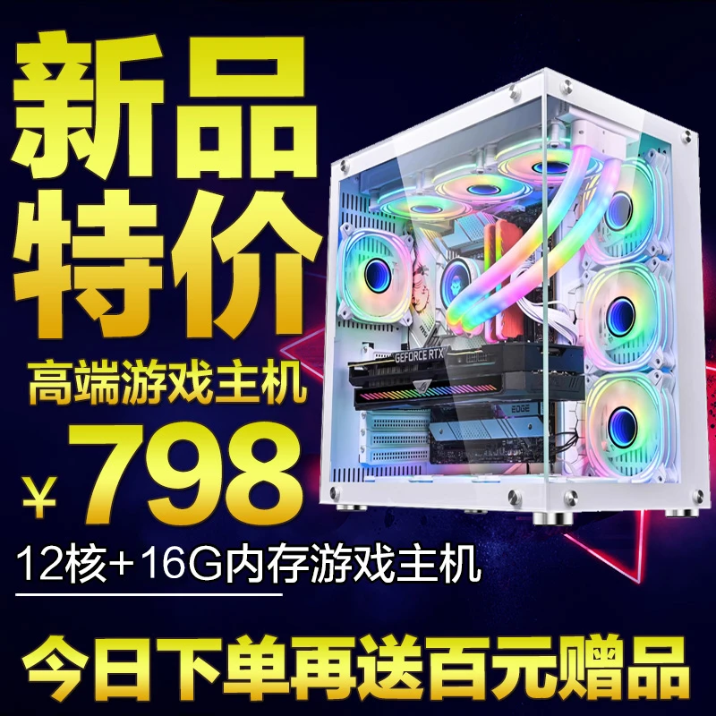 未拆封  游戏整机主机办公电脑i5 i7级E5多核设计电竞diy LOL CF
