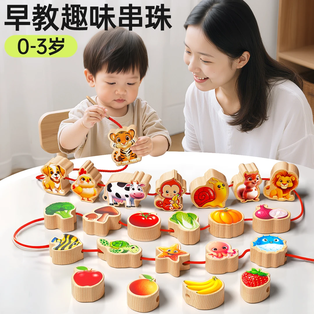 大颗粒实木串珠积木0-3岁宝宝穿珠子儿童专注力培养早教益智玩具