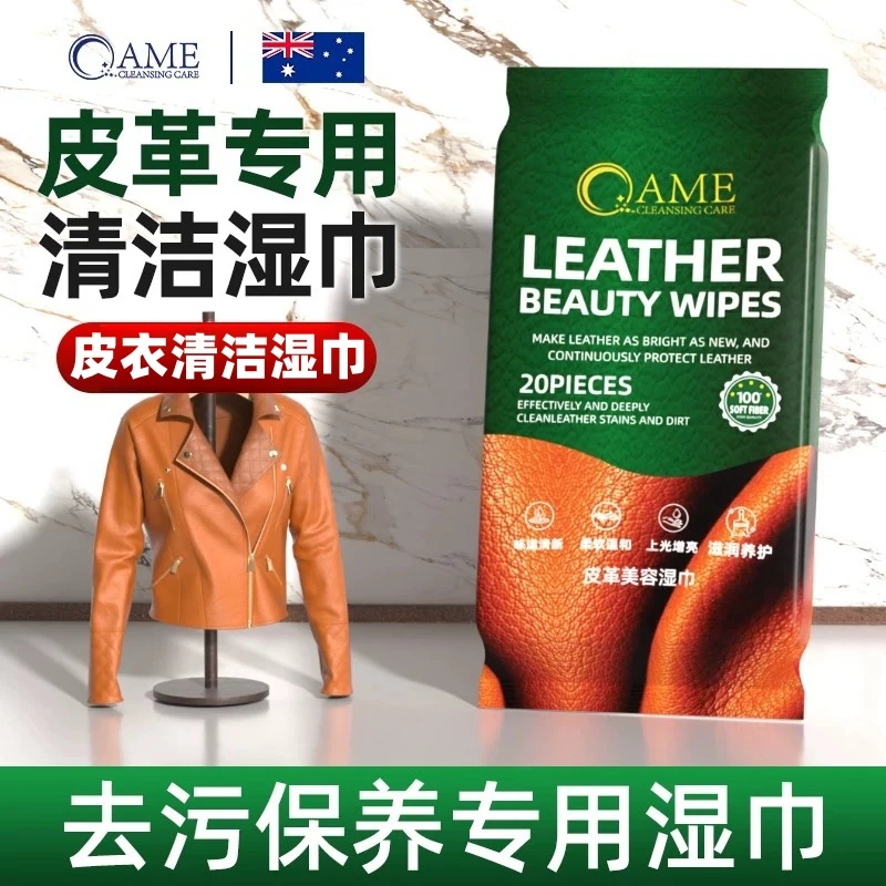 皮衣清洁湿巾皮夹克皮革护理增亮清洁剂去污保养油擦皮衣专用清洗