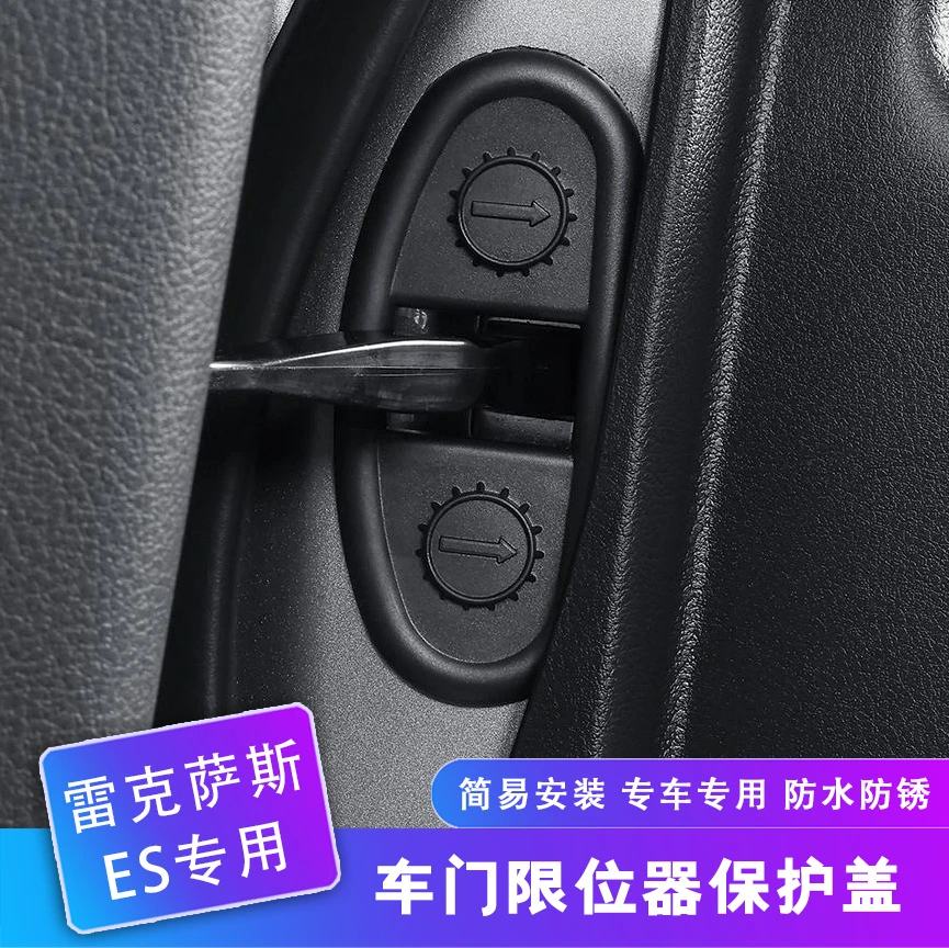 适用雷克萨斯18-25ES200 300h车门限位器螺丝保护盖es260内饰装饰