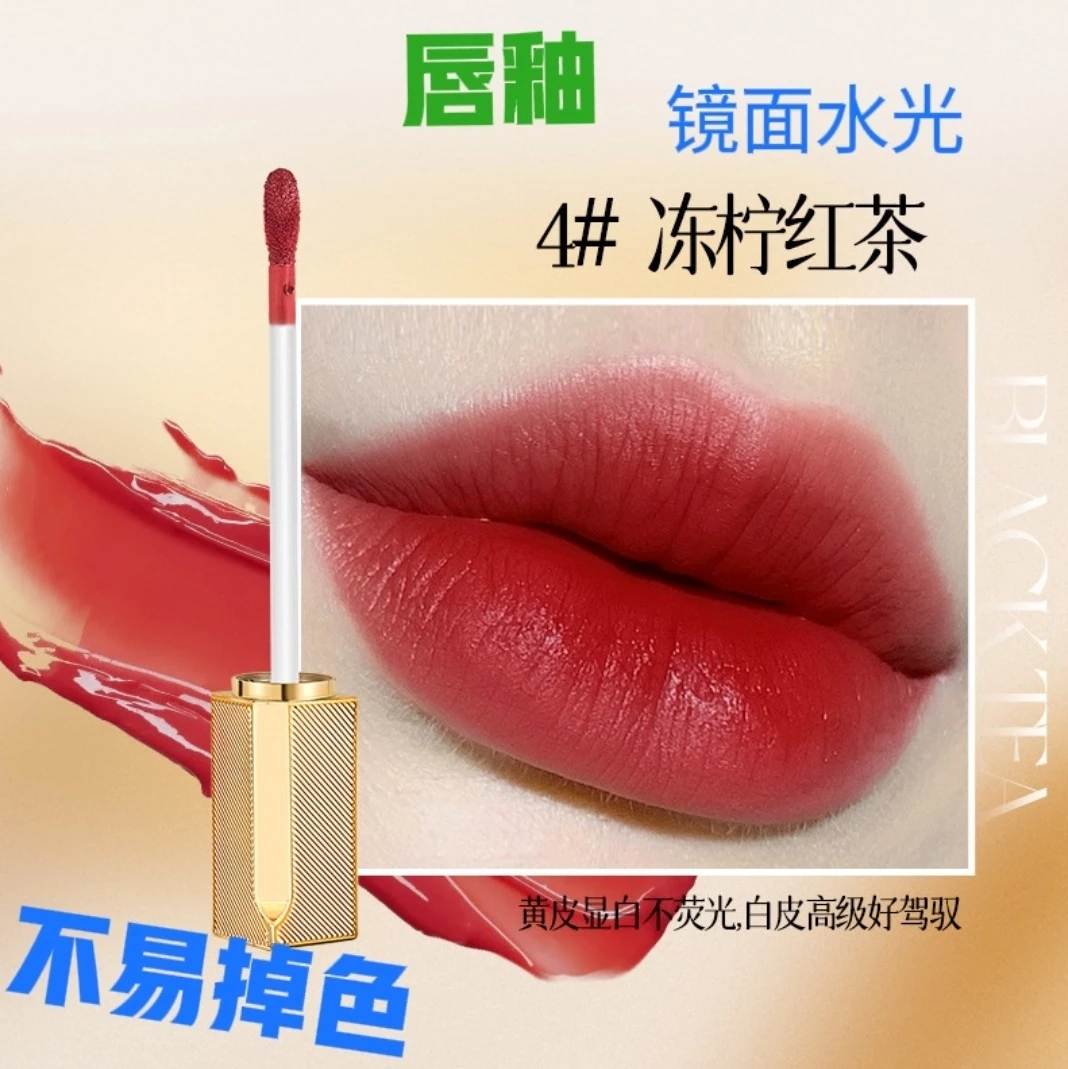 唇釉防水不易掉色粘杯DMDN裸光滋润丝滑锁色水光镜面妆感丝滑锁色