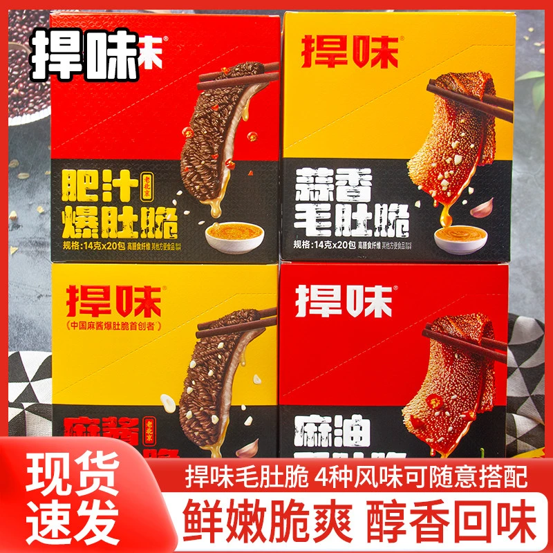 捍味毛肚脆14g即食小包装麻油麻酱肥汁蒜香爆肚脆零食解馋小吃