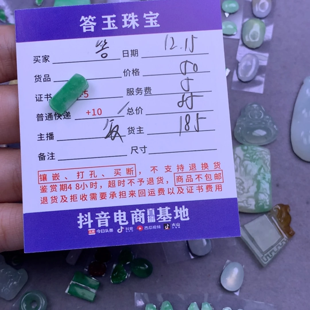 未镶嵌挂件翡翠答**1