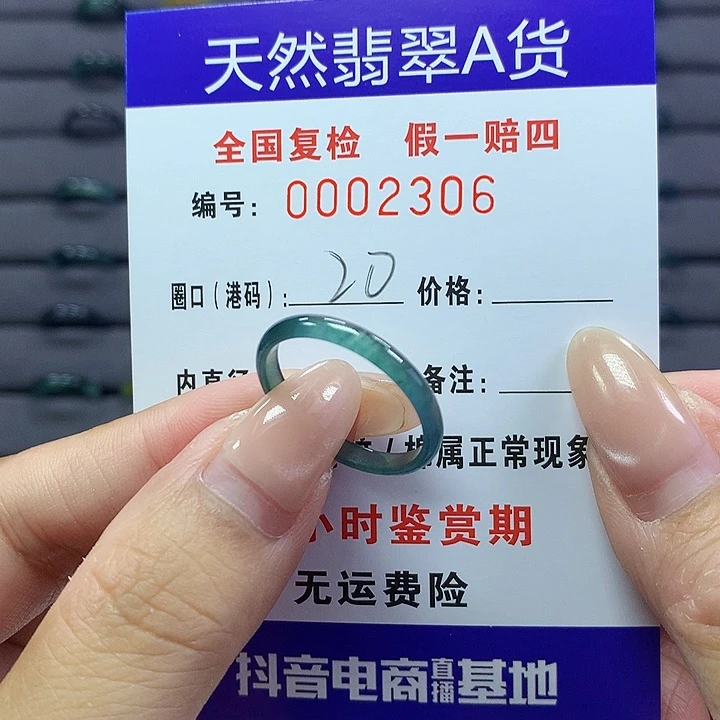 翡翠戒指未镶嵌    2306