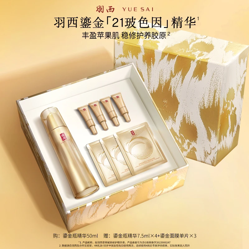 *【21%玻色因】羽西鎏金瓶精华21%玻色因抗老促胶原修护护肤