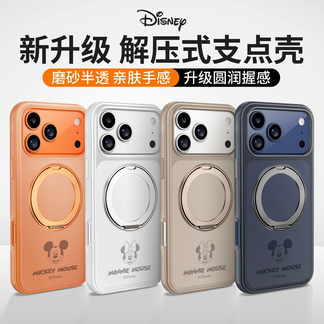 【O2支点壳】迪士尼正版适用于苹果17ProMax磁吸防摔手机壳16PM极薄