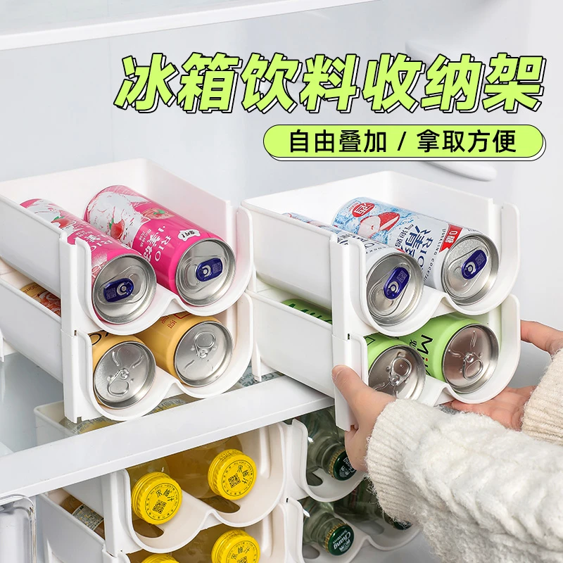 【可叠加】日本冰箱饮料收纳盒啤酒可乐易拉罐整理神器置物储物架