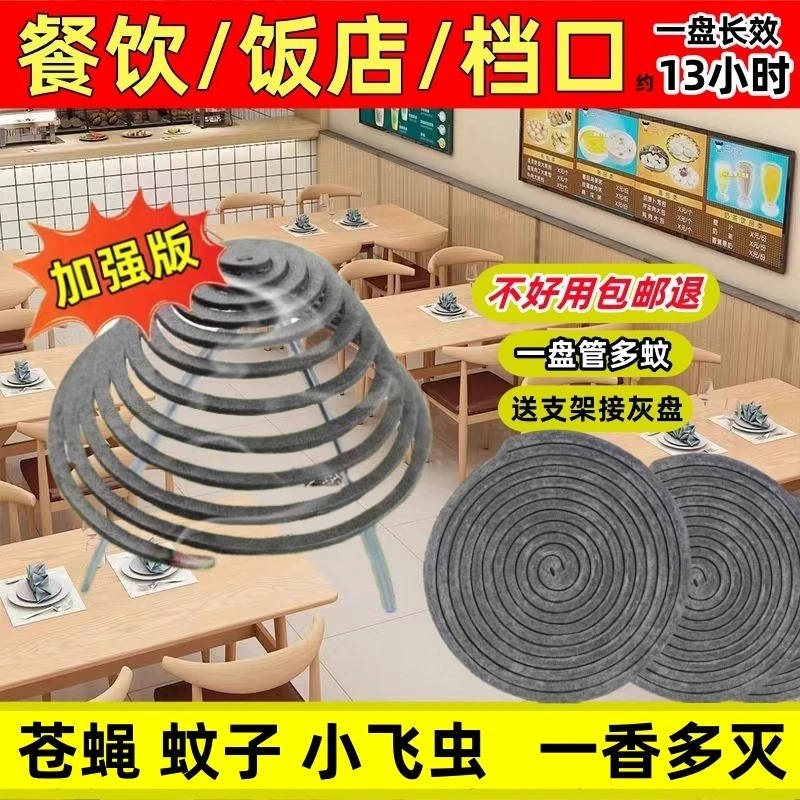 蝇香饭店专用畜牧苍蝇蚊香养殖场盘香驱蚊蝇通灭家用非无毒一闻死