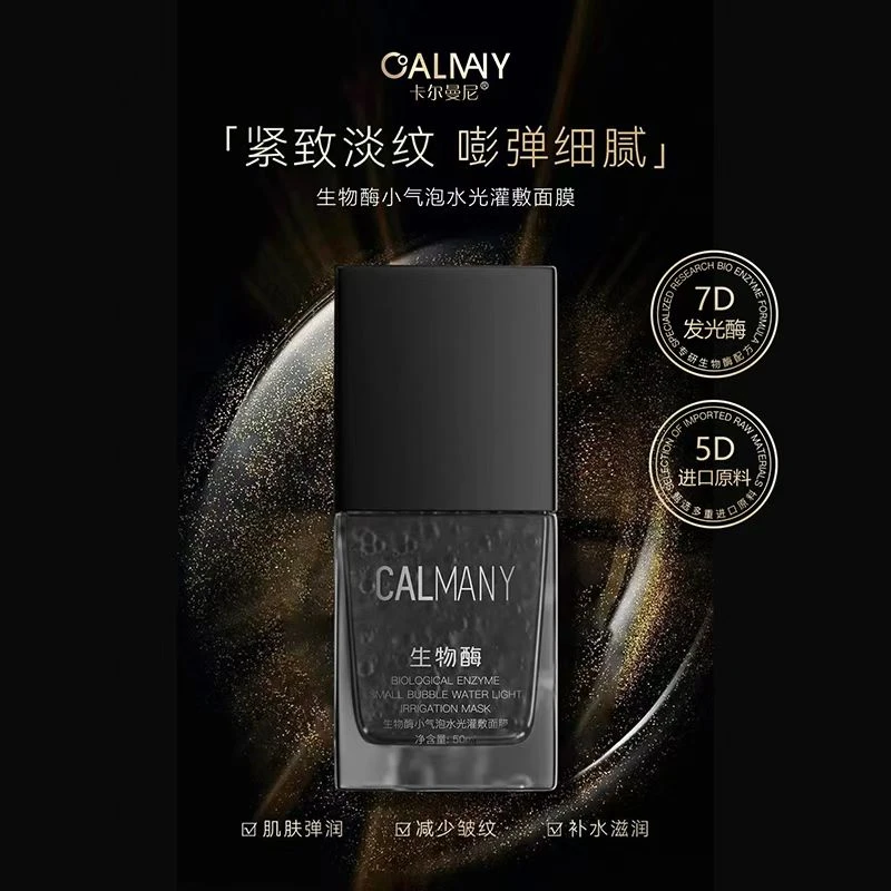 （正品）卡尔曼尼生物酶小气泡水光灌敷面膜